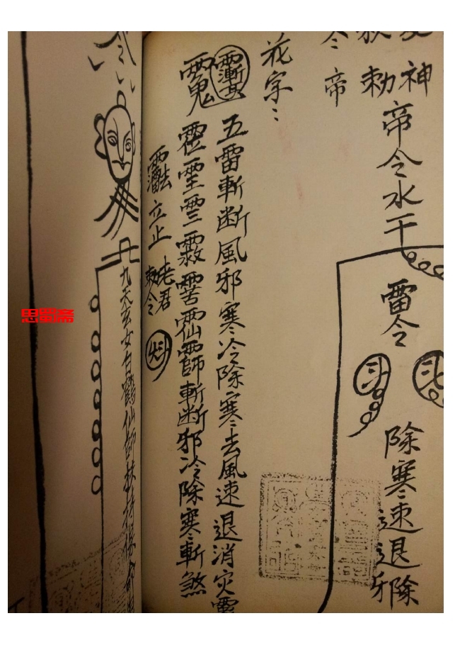 郑法雄 香港茅山观音教法本 129页电子版
