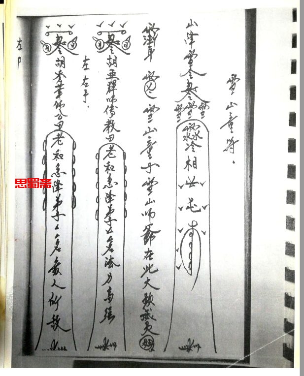 茅山张法雄传张法辉