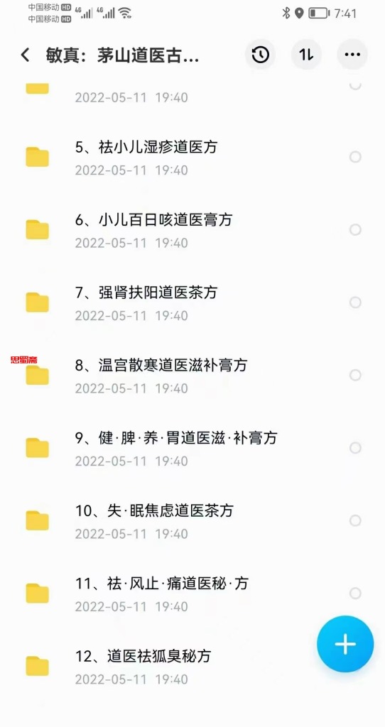 敏真道人茅山道医方法技法班