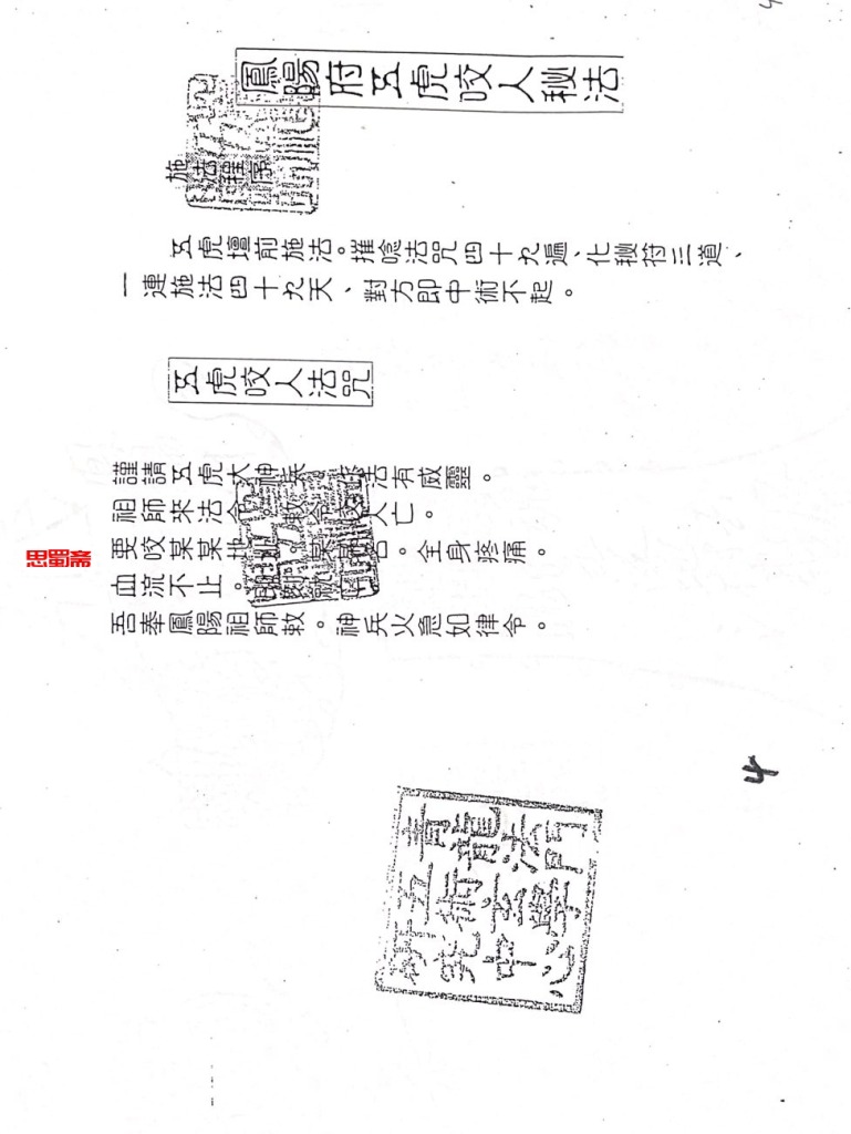 风阳府符法手抄秘本