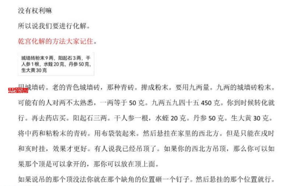 凤麟宗天医风水化解录音2个+笔记2个pdf,