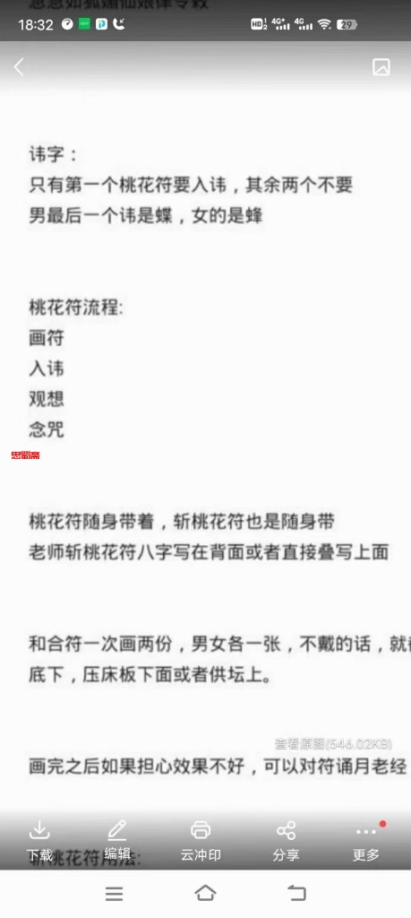 君清老师,传授桃花符