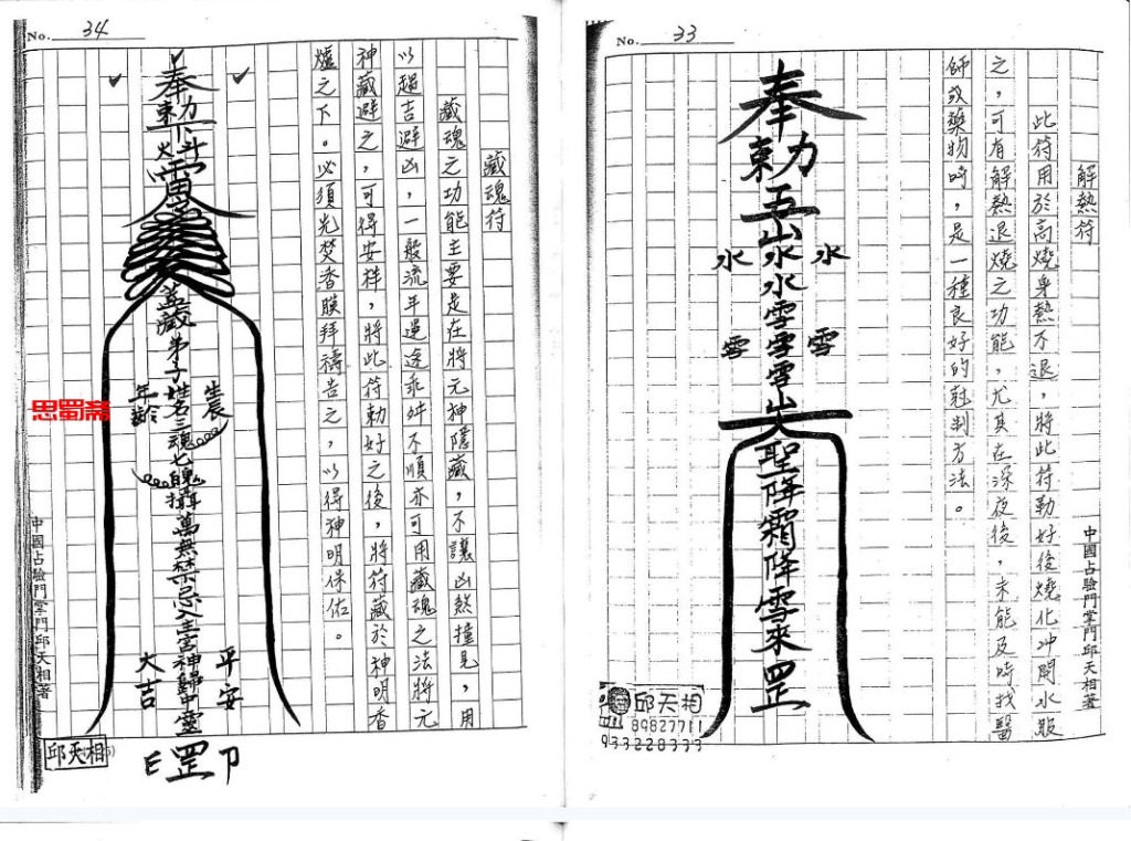 道教法师班上乘符箓心法秘本  全本三套天地人