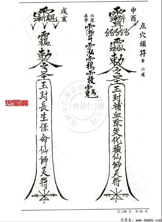 大显威灵《六壬道法篇》242页 电子版全套