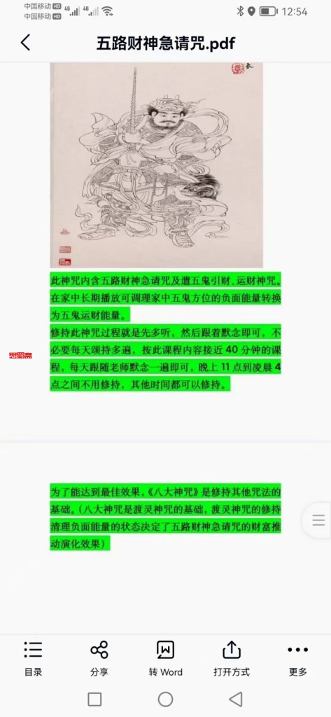 五路财神急请咒