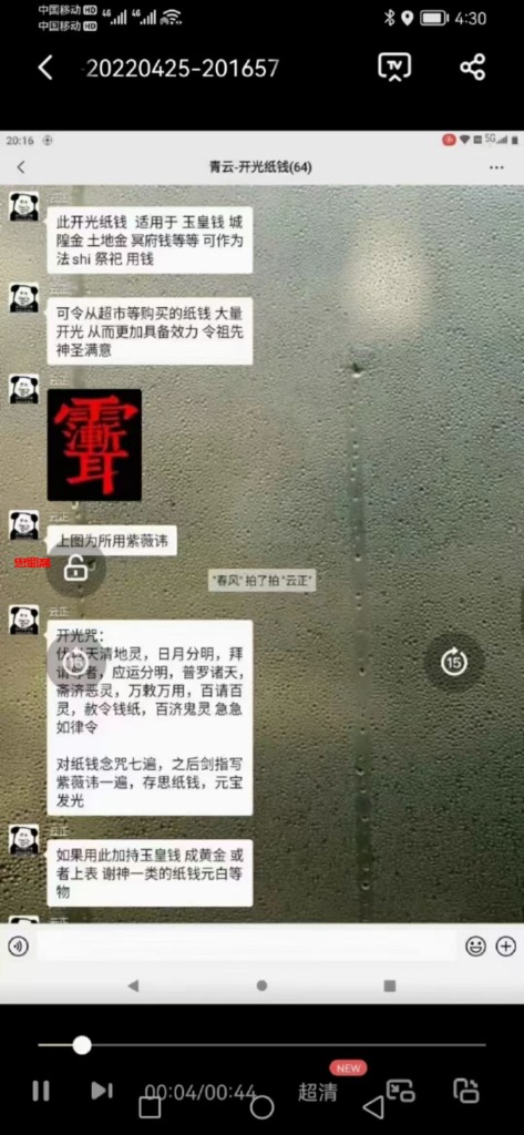 青云开光纸钱法