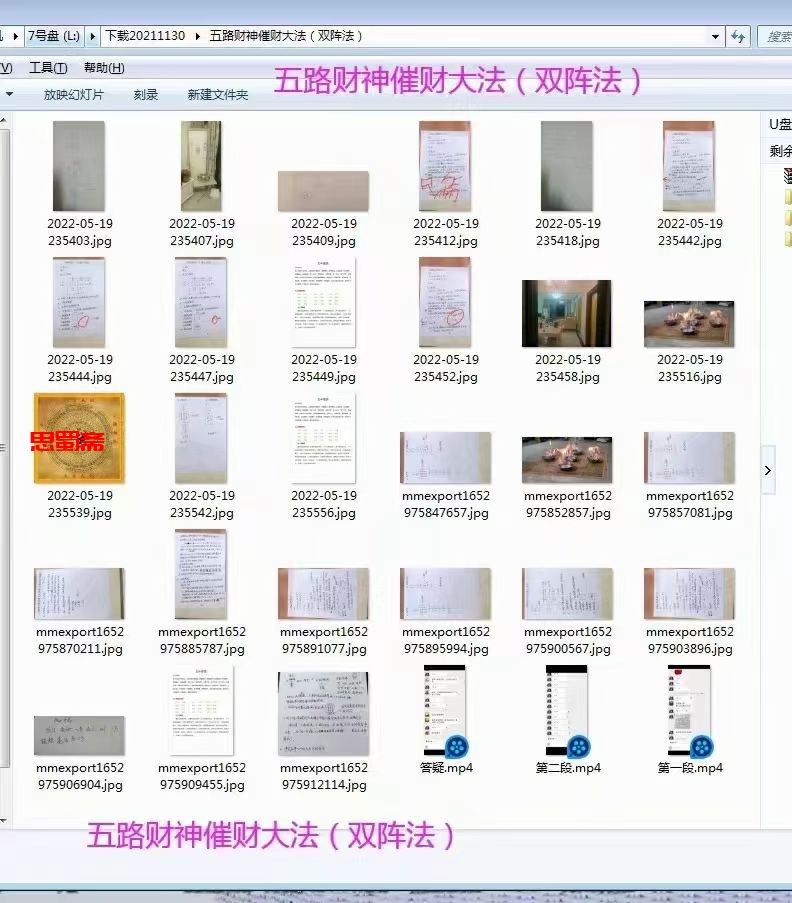 最新:五路财神催财法