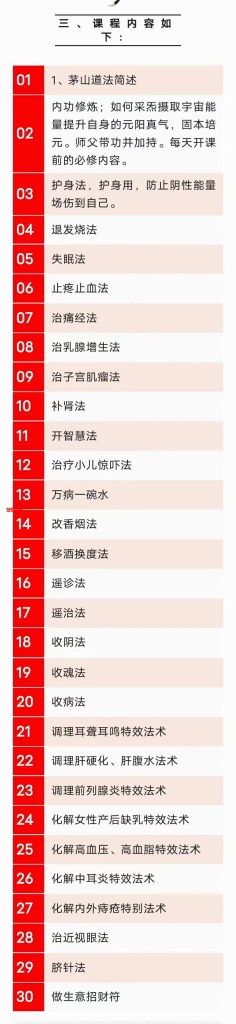 茅山道医实战班