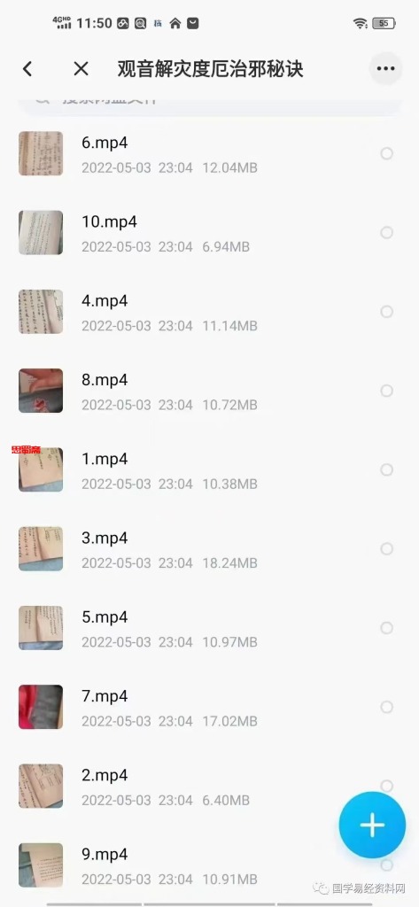 五公观音法视频+资料
