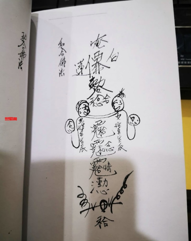 台湾皇天府白莲符法全章