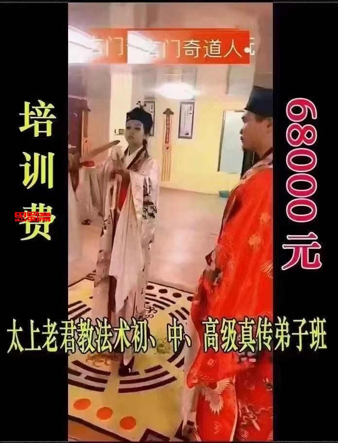 大显威灵:太上老君教法初中高级真传弟子班