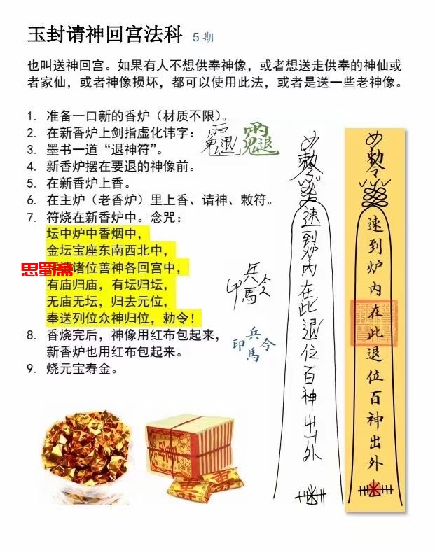 罗天老师昊天玉封教1-5期
