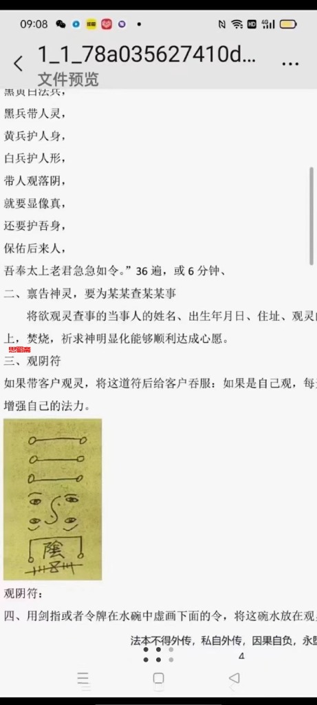整理版观落阴法本