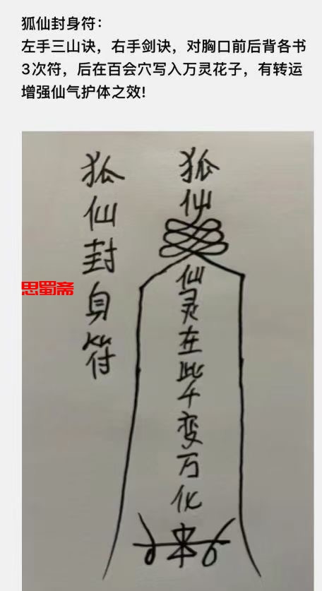 王道帧狐仙黑老太太录音+图片