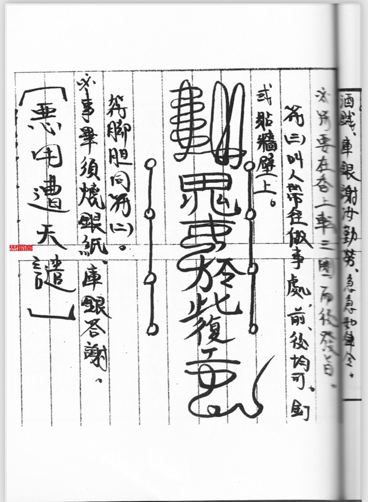 大显神威《许道仁高级符法》进阶诀头