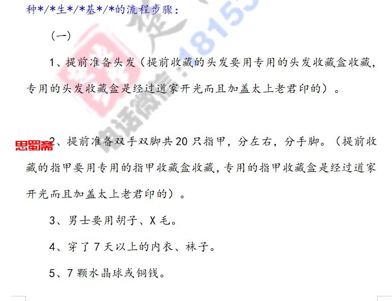 真传种生基大法视频函授资料+图片