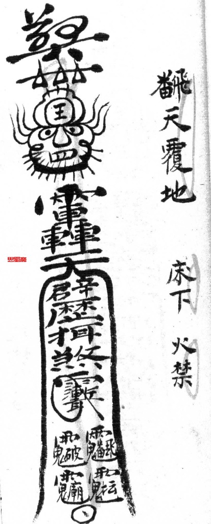 庐江郡科仪手抄3本 含庐江郡火禁+庐江郡门牌+庐江郡玉胎 科仪火禁法术