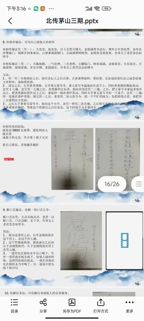 北传茅山法三期课程录音+文档。