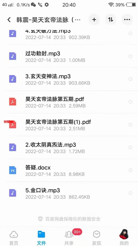 韩震昊天玄帝法脉第五期录音+课件+套图