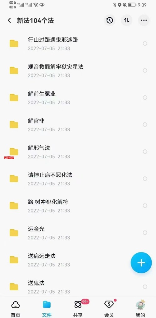 茅山法术:靈閭茅茆虎五山法祖十八院系列104法,法本+视,原价上万,最新靈閭茅茆虎五山法祖十八院系列104法,法本+视频