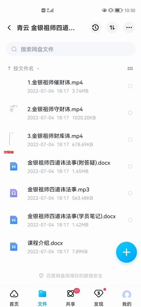 青云《四道讳》
