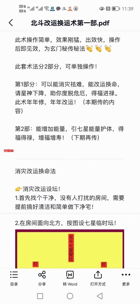 六福-北斗消灾改运换命术1音频+2文档+3图片