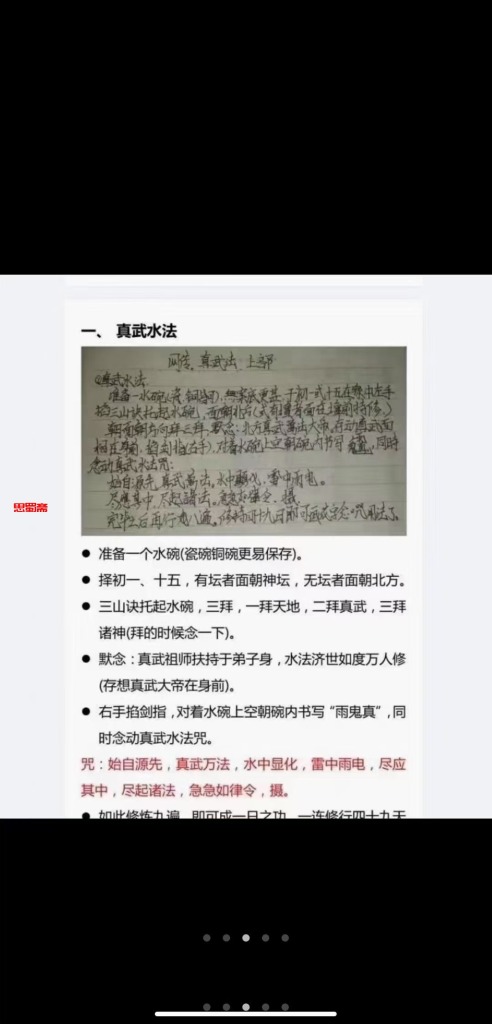 民间真武法全套上中下电子版加示范视频