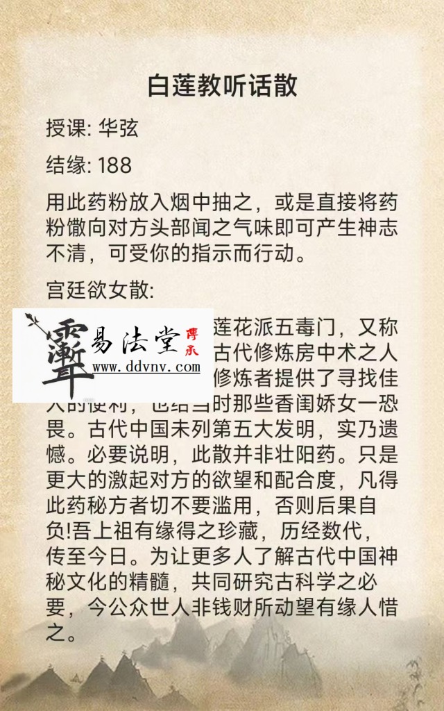 华玹-白莲教听话散