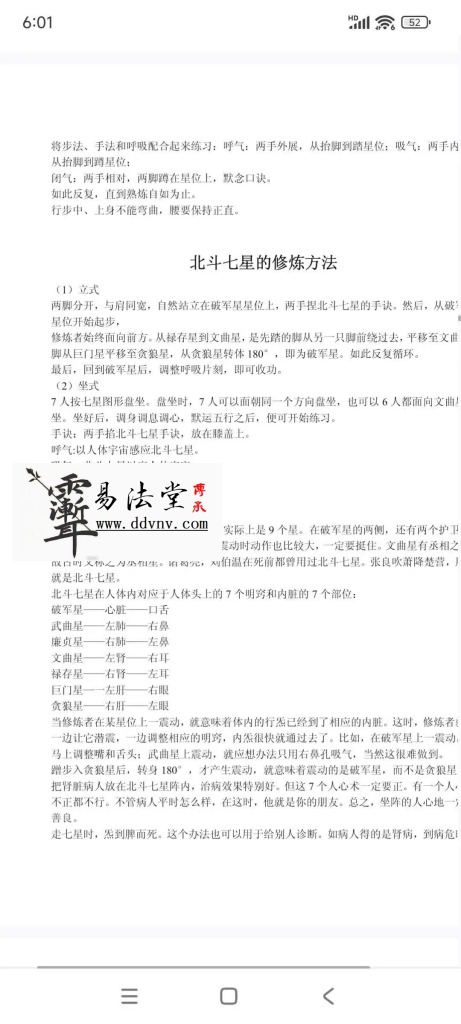 道教、奇门各大阵法